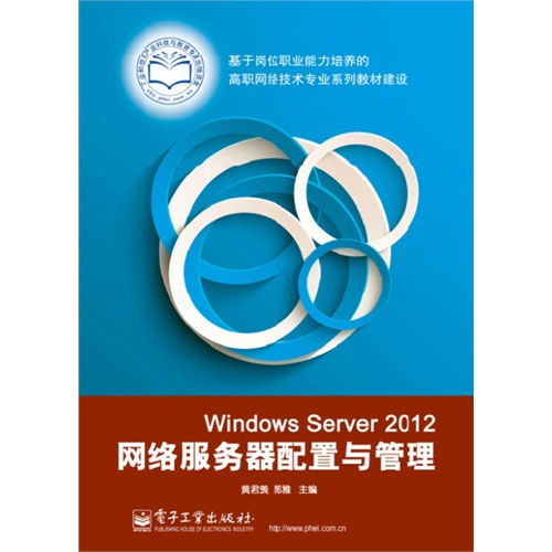 Windows Server 2012網(wǎng)絡(luò)服務(wù)器配置與管理實(shí)戰(zhàn)指南